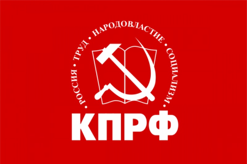 Коммунисты определились с кандидатами в Госдуму